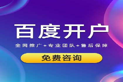 百度竞价个人开户实战攻略